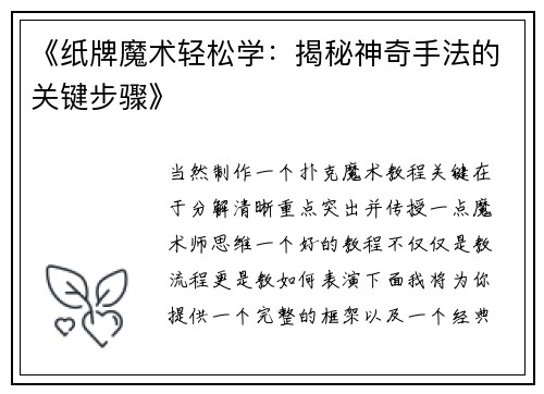 《纸牌魔术轻松学：揭秘神奇手法的关键步骤》