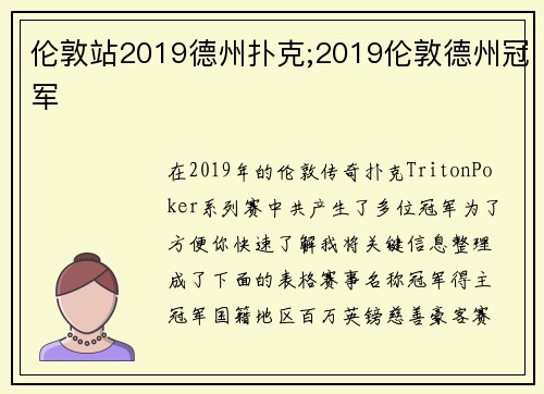 伦敦站2019德州扑克;2019伦敦德州冠军