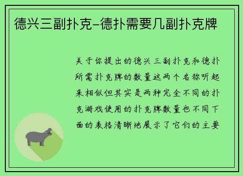 德兴三副扑克-德扑需要几副扑克牌