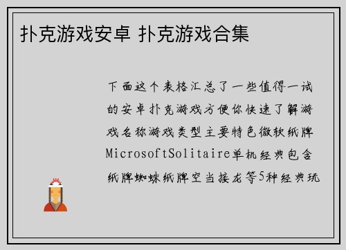 扑克游戏安卓 扑克游戏合集